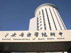 -中央音乐学院附中
