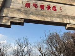 -紫金山山顶公园