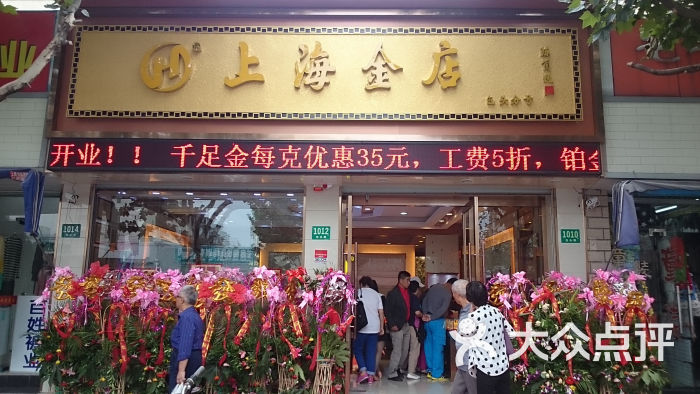 上海黄金店图片(上海黄金专卖店)