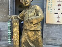-烤肉刘·清真老北京炙子烤肉(虎坊桥老店)