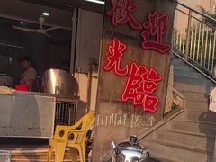 -三叔煮意