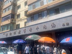 -清真磨沟沿老字号牛肉面(总店)