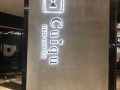 -奎克咖啡Cuiqu(晶品店)