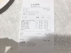 账单-申宴酒楼(王子百货店)
