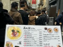 -篝拉面(银座店)