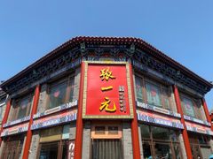 -张一元(总店)