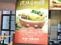 -沈灶河豚宴·河豚融合餐厅(汉中路店)