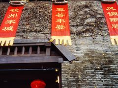 -杭州宋城