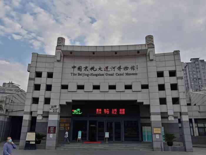 杭州中国大运河博物馆图片