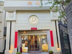 -玖味(老工人西路店)
