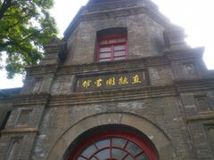 -莲池书院博物馆