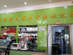 -苏莱特色牛骨滩羊手抓馆(长城东街总店)