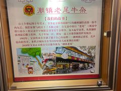 -潮镇老尾牛杂(环城西路店)