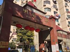 -明泉公寓
