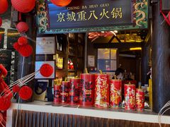 -重八牛府之小有名气(大望路店)