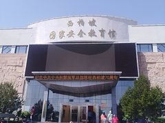 -西柏坡纪念馆