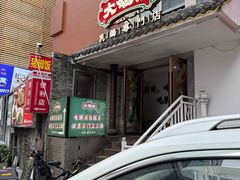 -大鸽饭(岗顶店)
