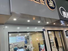 门面-茶百道(湖墅潮王路店)