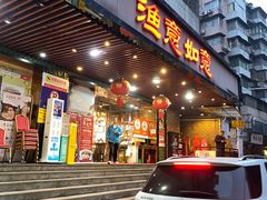 -渔意如意·首创金鲷顺德鱼生