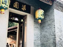 -梁园
