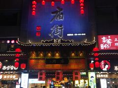 -庙街旅游·美食广场(五一广场店)