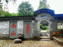 -南山风景名胜区