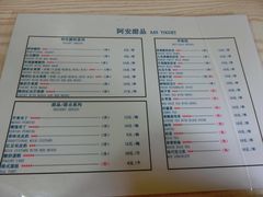 菜单-阿安甜品(五一街店)