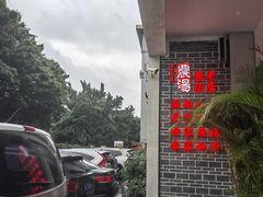 -农汤老店(顺联公园里店)
