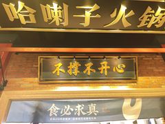 -吼堂老火锅(湖滨银泰in77店)