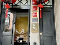-南麓·浙里(外滩店)