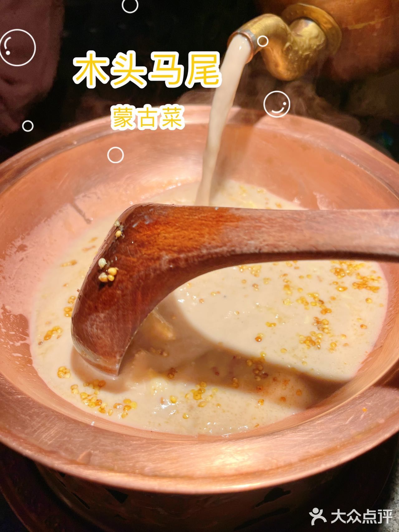 帝都最正宗的草原羊肉，一定要来木头马尾