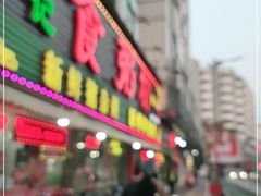 门面-南记食粥坊·宵夜大排档(莲花总店)