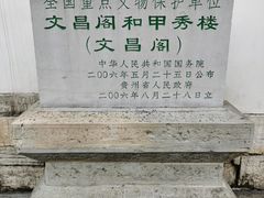 -文昌阁
