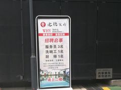 -建德食府·十八年建德菜(天目里国际街区店)