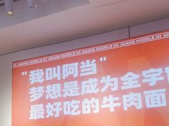 -阿当·小炒牛肉面(人广店)