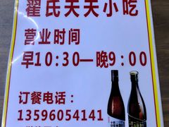 -翟氏天天小吃(上东街区店)