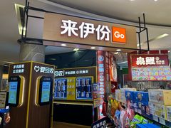 -来伊份(上海市静安区万航渡路889广场店)