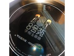 -8号苑自助烤场(西单店)
