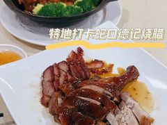 -老字号蛇口德记烧腊饭店·海鲜加工