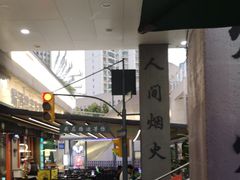 -路边羊烧烤酒场(宝带路店)