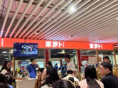 -笨罗卜浏阳菜馆(龙华鹏润达店)