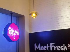 -鲜芋仙Meet Fresh(壹方城店)