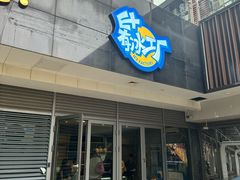 -E+有冰工厂·昆仑寒宫2(五角场店)