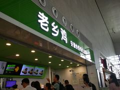 门面-老乡鸡(合肥高铁南站店)