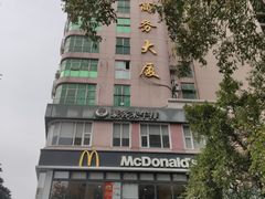 -麦当劳(伟城广场店)