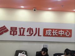 -吉的堡幼儿园(上海金山英慈园)