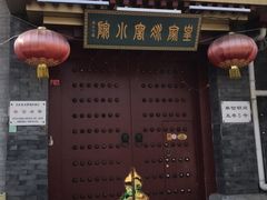 门面-皇家冰窖小院(什刹海店)
