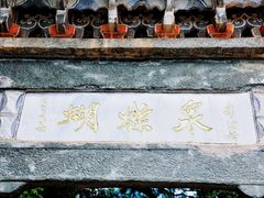 -蝴蝶泉公园