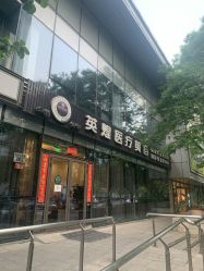 -北京英煌医疗美容