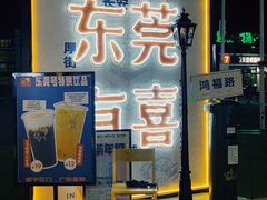 -喜茶(东莞汇一城店)